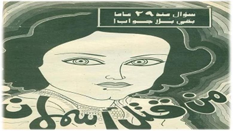 نجت أسمهان من الموت أكثر من مرة.. تحقيق يفتح الصندوق الأسود ويحدد القتلة