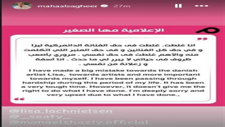 مها الصغير