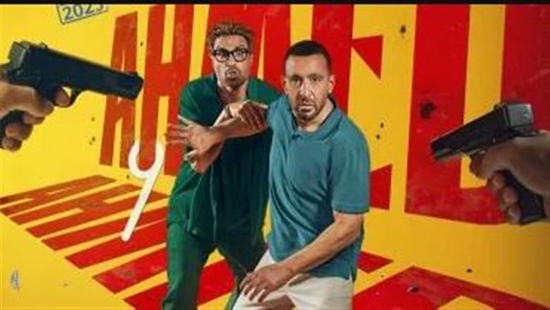 ترتيب أفلام موسم الصيف.. كم بلغت إيرادات «أحمد وأحمد»؟