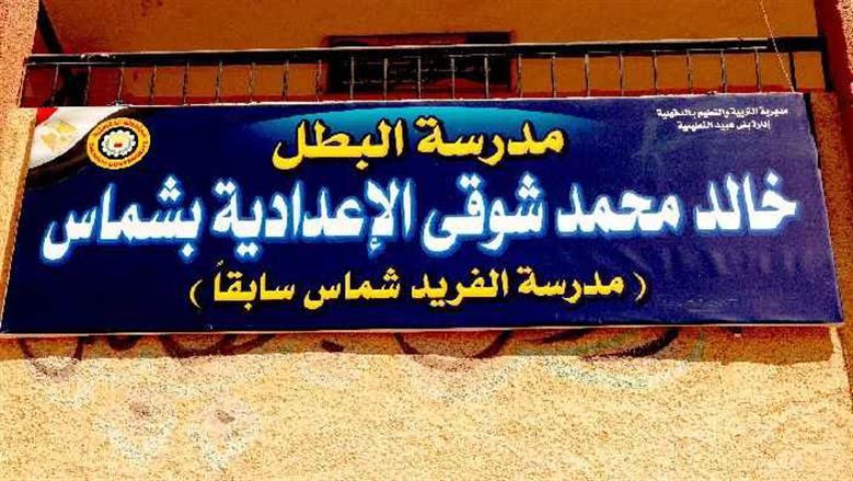 مدرسة خالد عبد العال