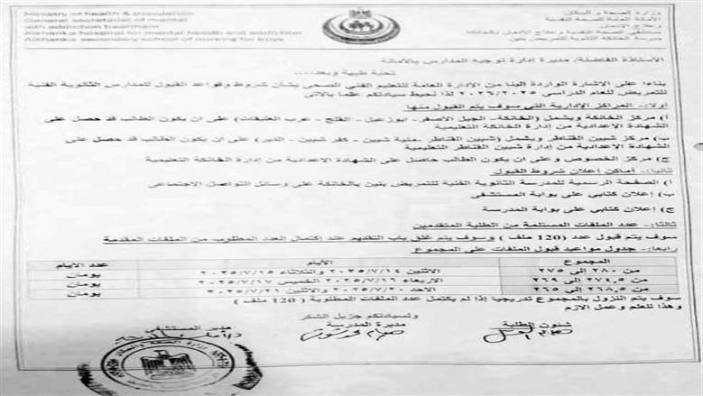 تمريض الخانكة 