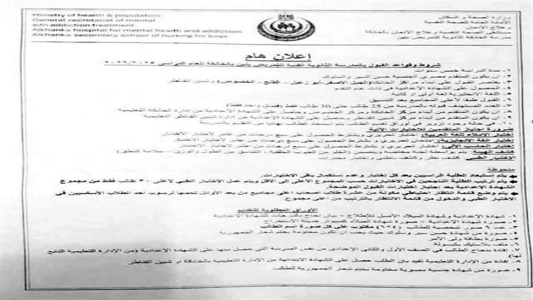 تمريض الخانكة 