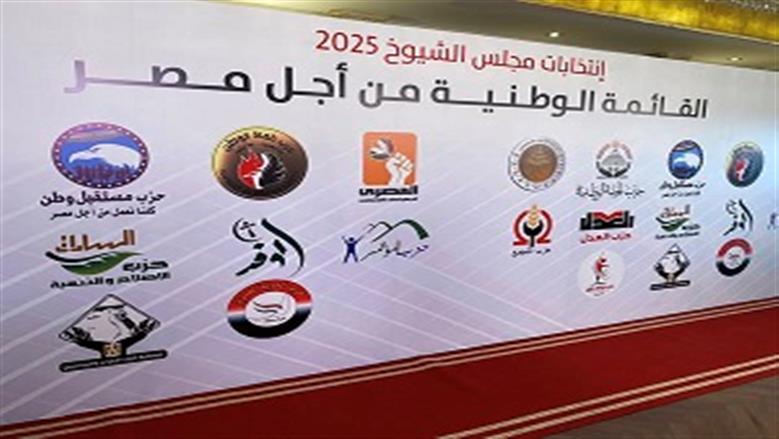 مصادر: القائمة الوطنية تقدم أوراق الترشح على 100 مقعد بـ«الشيوخ» رسميًا