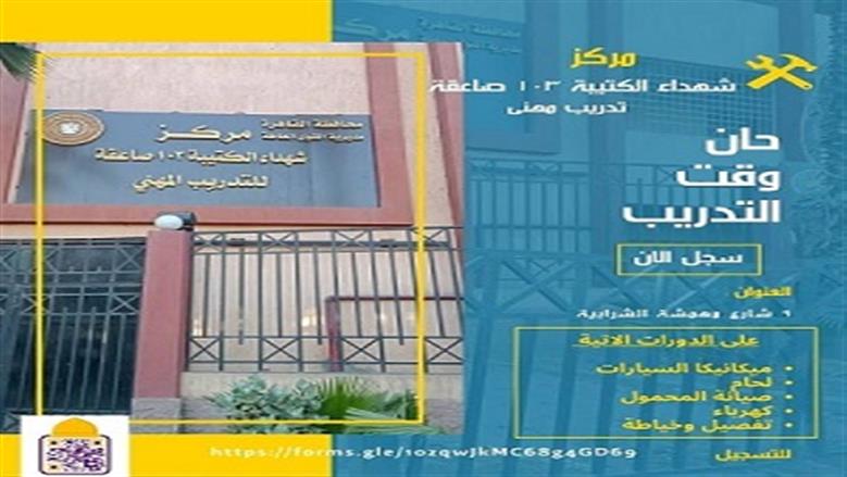 دورات تدريبية لتأهيل الشباب على مهن يحتاجها سوق العمل.. رابط التقديم