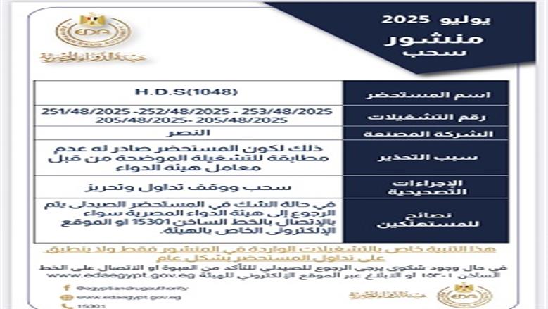 هيئة الدواء 