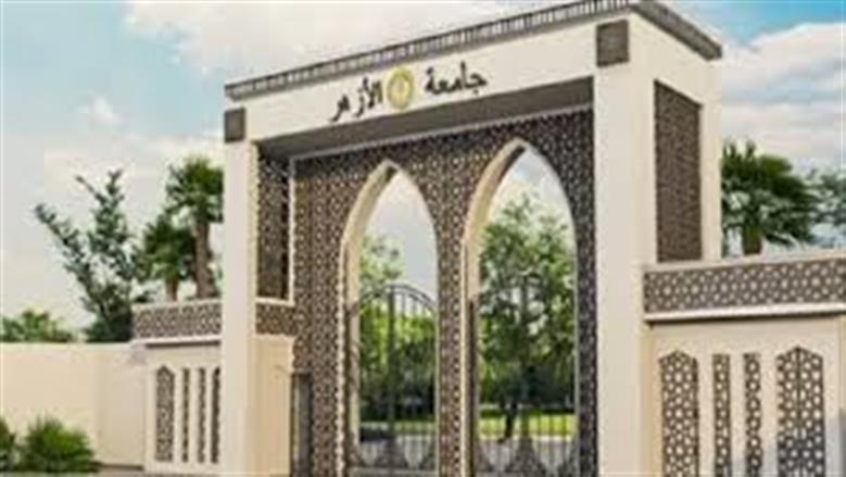 تنسيق الأزهر 2025.. دليل شامل للكليات والتخصصات الجديدة