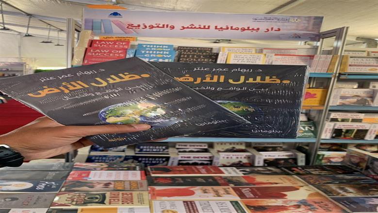 في مشهد أدبي يزداد ثراءً يوماً بعد يوم، صدرت حديثًا عن الكاتبة والدكتورة الصيدلانية ريهام عمر عنتر روايتها الأولى “ظلال الأرض”، وهي عمل أدبي يفتح آفاقًا جديدة في الكتابة العربية، حيث يتقاطع فيه الخيال بالواقع، والفلسفة بالوهم، والسؤال بالحقيقة.