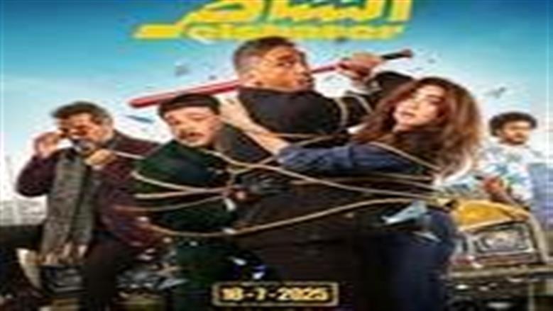 فيلم الشاطر
