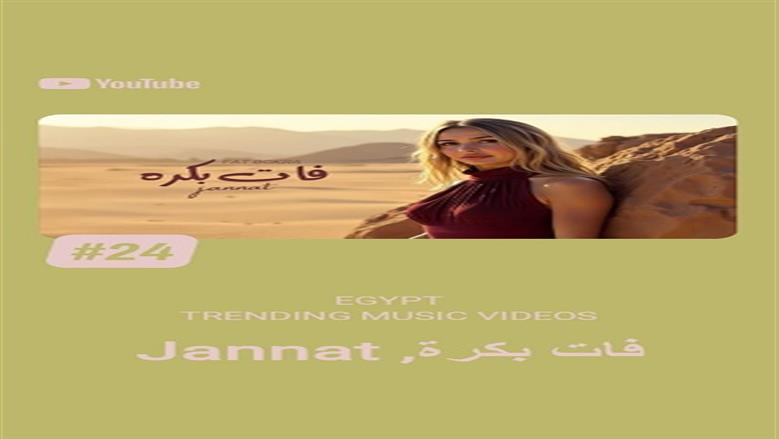 جنات