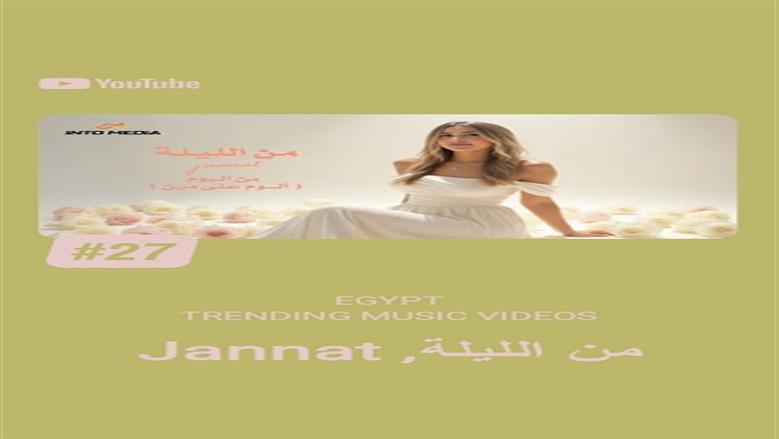 جنات