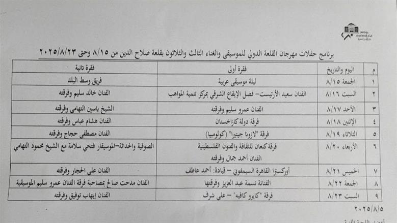 مهرجان القلعة للموسيقي والغناء