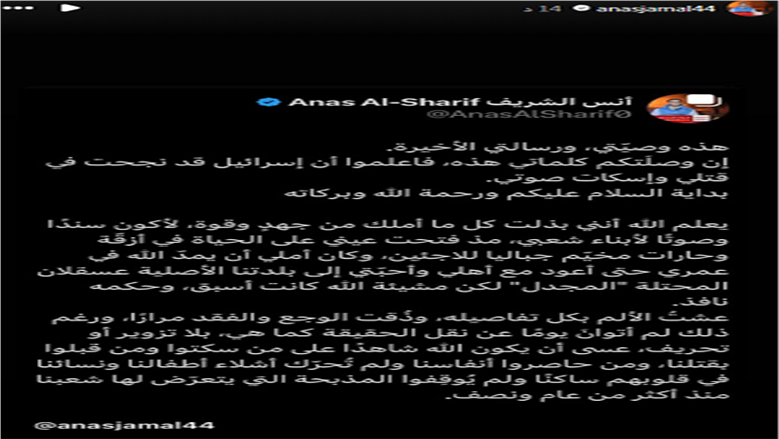أنس الشريف