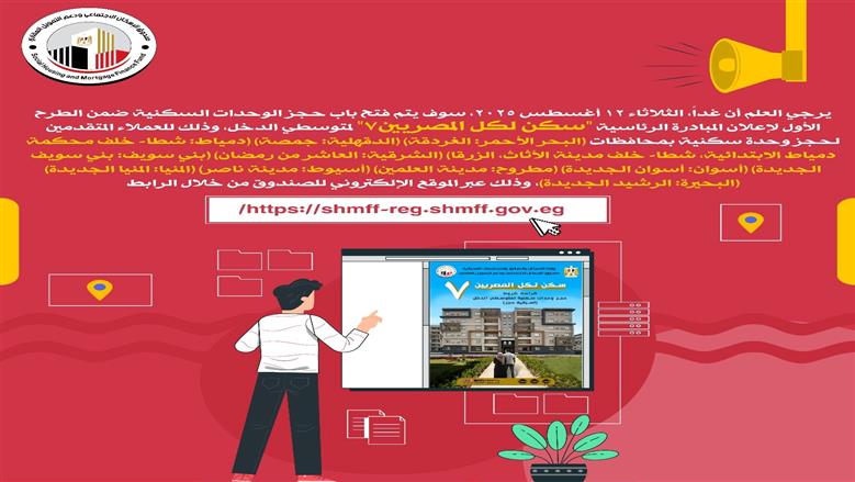 الإسكان