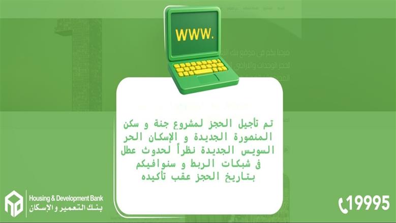 الإسكان