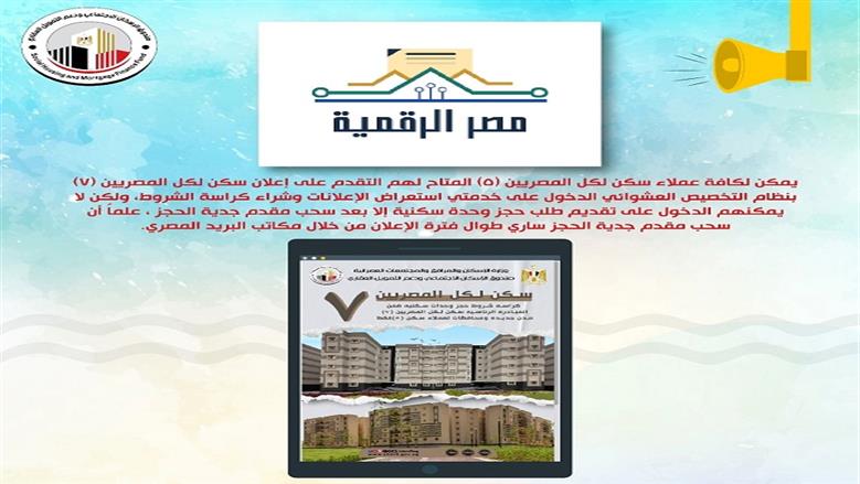 الإسكان