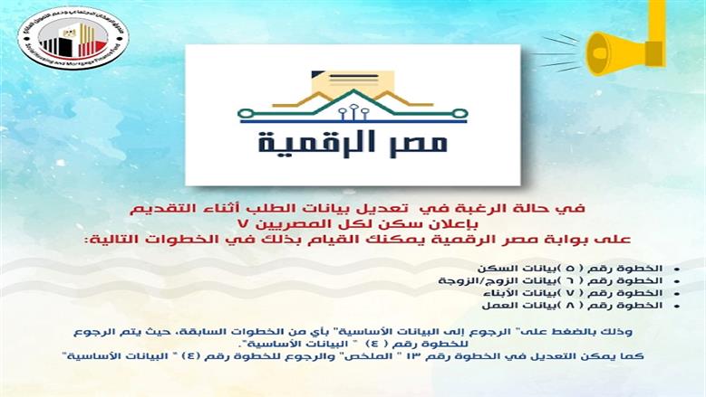 سكن لكل المصريين