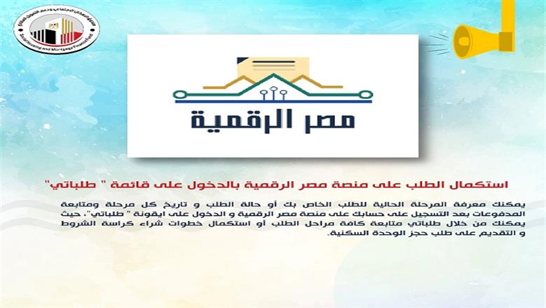 الإسكان
