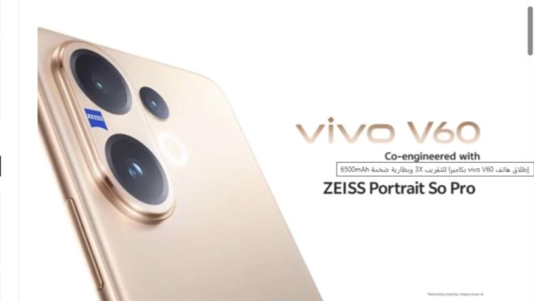 مواصفات وسعر هاتف vivo v60.. متى سيطرح في مصر؟