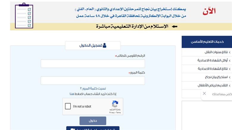 اليوم.. آخر موعد للتحويلات المدرسية بالقاهرة 