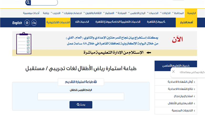 إعلان نتيجة رياض الأطفال بالقاهرة 2025 المرحلة الأولى.. إليك رابط الاستعلام
