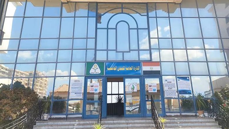 خطوات ومواعيد ورابط التقديم بالمدن الجامعية بالمنوفية والشروط المطلوبة