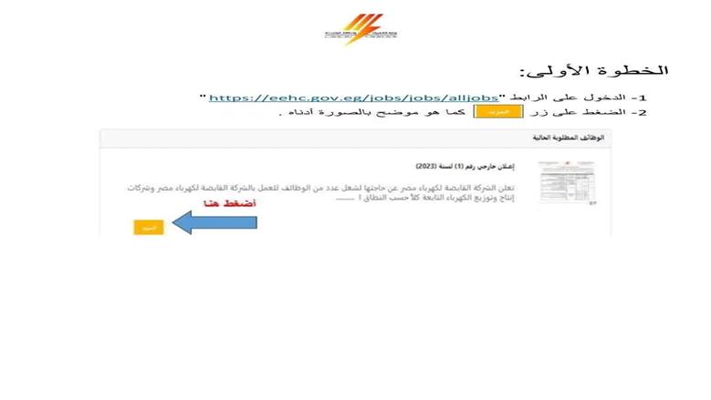 القابضة للكهرباء