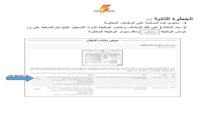 القابضة للكهرباء
