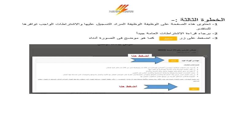 القابضة للكهرباء