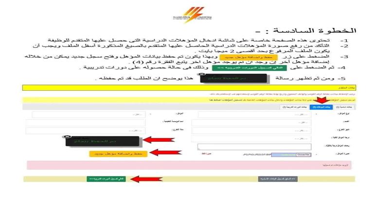 القابضة للكهرباء
