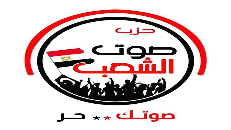 «صوت الشعب»: بيان الخارجية يؤكد وقوف مصر حائط صلب أمام مخططات تهجير الفلسطينيين
