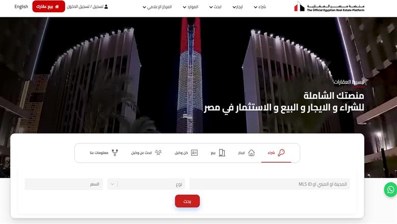 منصة مصر العقارية