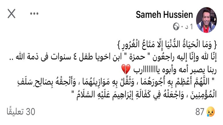 سامح