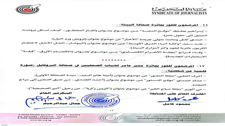 إعلان القائمة القصيرة لجوائز الصحافة المصرية