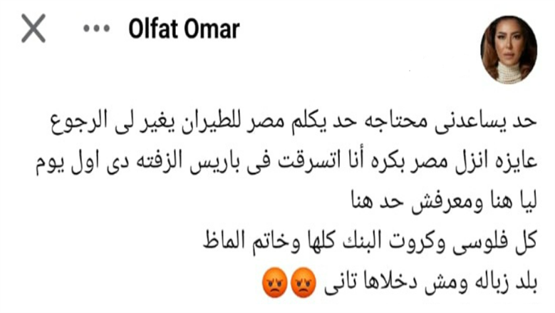 ألفت عمر