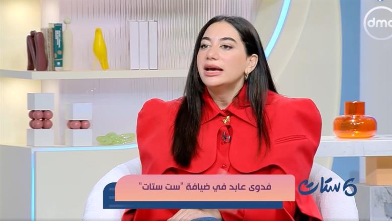 فدوى عابد: «دخلت مجال الفن بالصدفة.. وخفت في البداية»