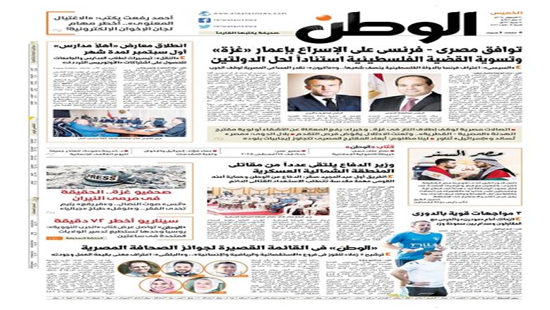 الصفحة الأولى من عدد الوطن غدًا