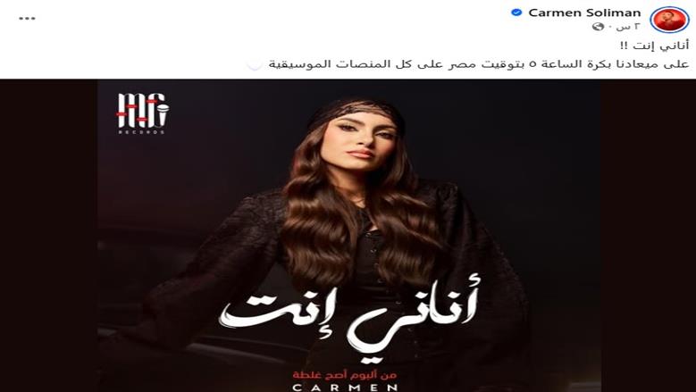 كارمن سليمان