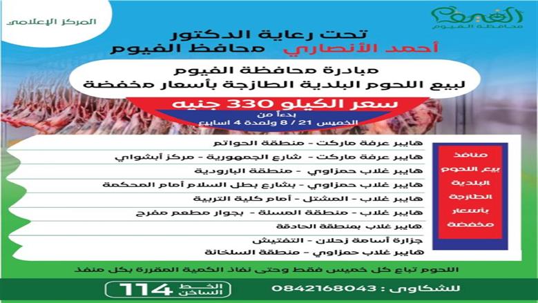 أماكن بيع اللحوم بأسعار مخفضة 