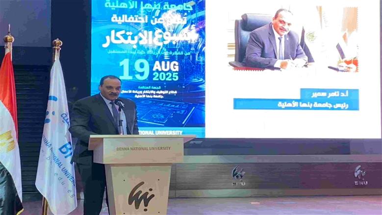 فعاليات أسبوع الابتكار في جامعة بنها الأهلية