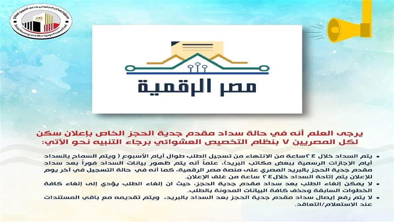 الإسكان الاجتماعى