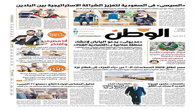 الصفحة الأولى من عدد الوطن غدًا