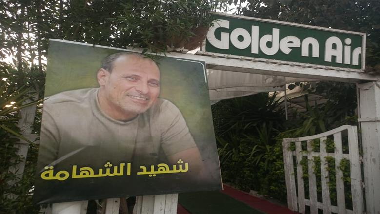 شهيد الشهامة 