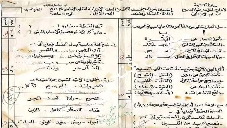 صورة امتحان المرحلة الابتدائية تعود لعام 1984 تثير إعجاب الجمهور: الخط جميل والأسئلة سهلة