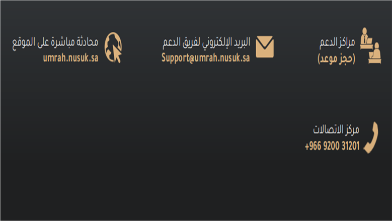 نسك عمرة