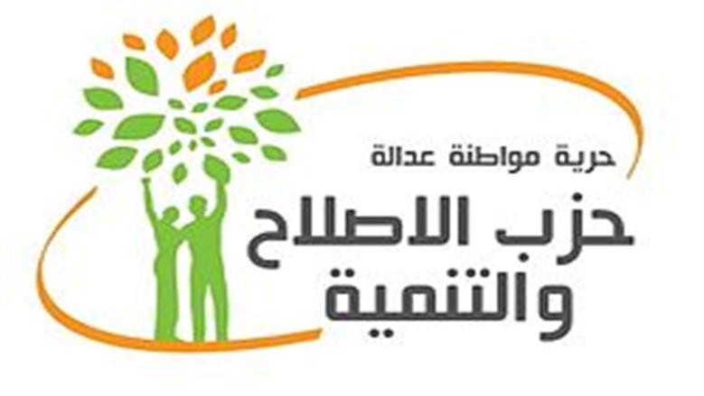 حزب الإصلاح والتنمية يستعد لانتخابات 2025: قرار تنظيمي جديد لدعم الشباب والمرأة