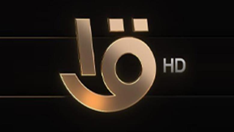 تردد القناة الأولى HD.. اضبطها في خطوات بسيطة لمتابعة أحداث البرامج