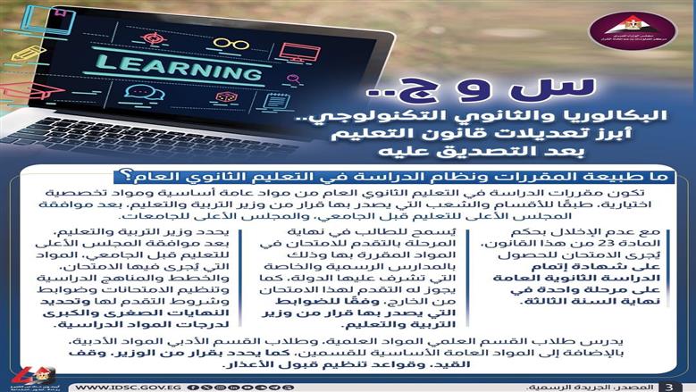 التعليم