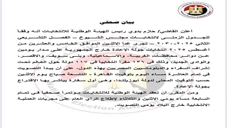 انتخابات