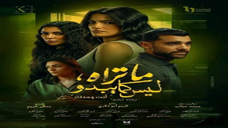 موعد عرض الحلقة 2 من حكاية just you.. بطولة تارا عماد