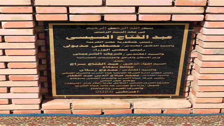 محطة الصرف الصحي بسوهاج 